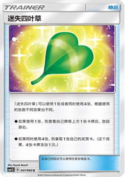 Missing Clover (CSM1.5C 041)