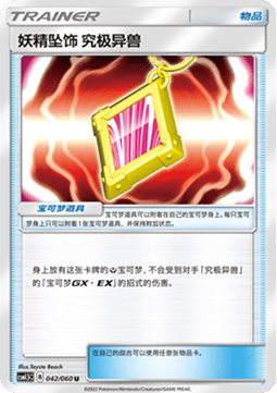 Fairy Charm UB (CSM1.5C 042)