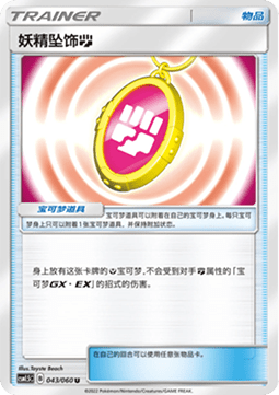 Fairy Charm (CSM1.5C 043)