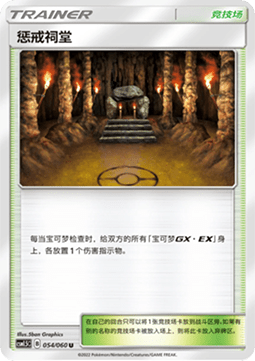 Shrine of Punishment (CSM1.5C 054)
