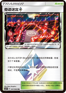 Wondrous Labyrinth ◇ (CSM1.5C 057)