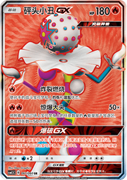 Blacephalon GX (CSM1.5C 061)