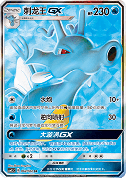 Kingdra GX (CSM1.5C 062)