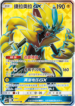 Zeraora GX (CSM1.5C 063)