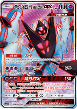 Dawn Wings Necrozma GX (CSM1.5C 064)