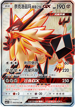 Dusk Mane Necrozma GX (CSM1.5C 066)