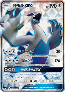 Lugia GX (CSM1.5C 067)