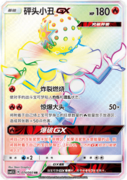 Blacephalon GX (CSM1.5C 074)