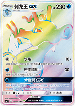 Kingdra GX (CSM1.5C 075)