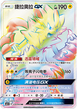 Zeraora GX (CSM1.5C 076)