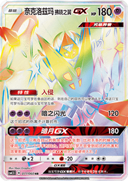 Dawn Wings Necrozma GX (CSM1.5C 077)