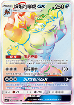 Incineroar GX (CSM1.5C 078)