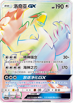 Lugia GX (CSM1.5C 080)