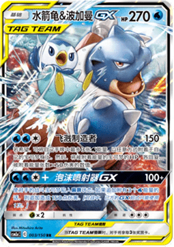 Blastoise & Piplup GX (CSM2aC 003)
