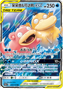 Slowpoke & Psyduck GX (CSM2aC 004)
