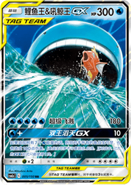 Magikarp & Wailord GX (CSM2aC 005)