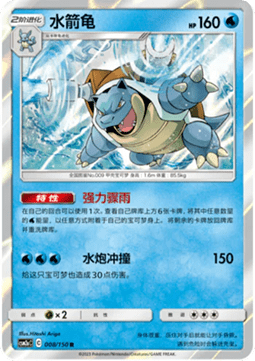 Blastoise (CSM2aC 008)