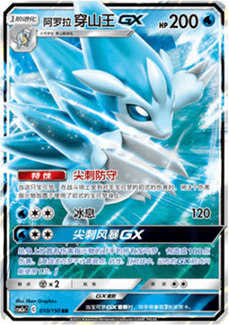 Alolan Sandslash GX (CSM2aC 010)