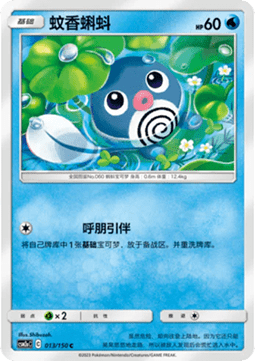 Poliwag (CSM2aC 013)