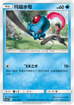 Tentacool (CSM2aC 016)