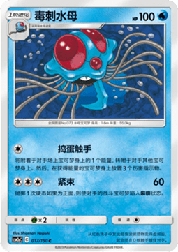 Tentacruel (CSM2aC 017)