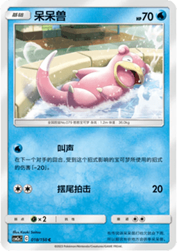 Slowpoke (CSM2aC 018)