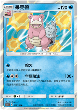 Slowbro (CSM2aC 019)