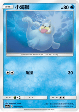 Seel (CSM2aC 020)