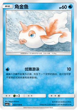 Goldeen (CSM2aC 022)