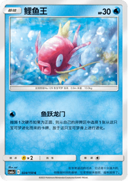 Magikarp (CSM2aC 024)