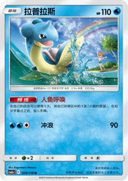 Lapras (CSM2aC 026)