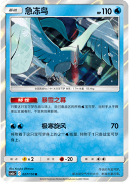 Articuno (CSM2aC 027)