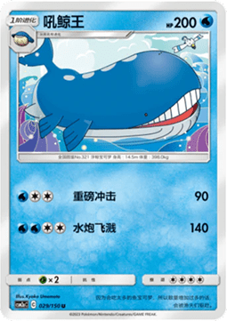 Wailord (CSM2aC 029)
