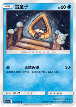 Snorunt (CSM2aC 030)