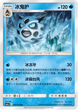 Glalie (CSM2aC 031)
