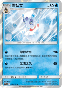 Froslass (CSM2aC 032)