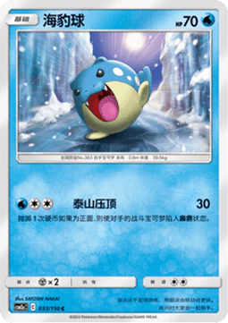 Spheal (CSM2aC 033)