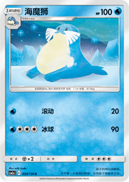 Sealeo (CSM2aC 034)