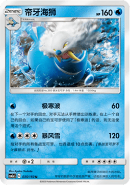 Walrein (CSM2aC 035)