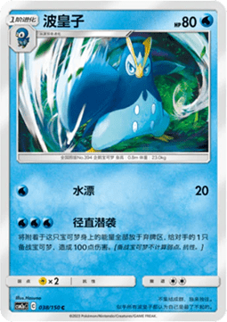 Prinplup (CSM2aC 038)