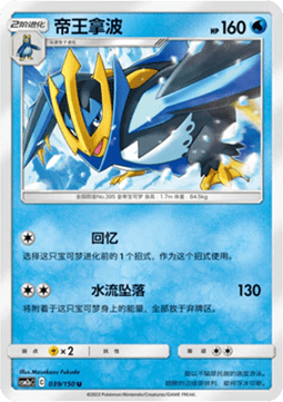 Empoleon (CSM2aC 039)