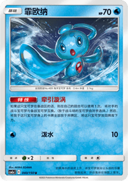 Phione (CSM2aC 040)