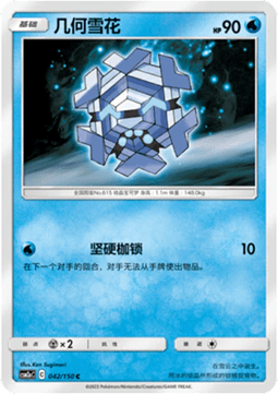 Cryogonal (CSM2aC 042)