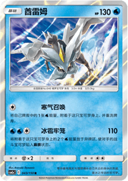 Kyurem (CSM2aC 043)
