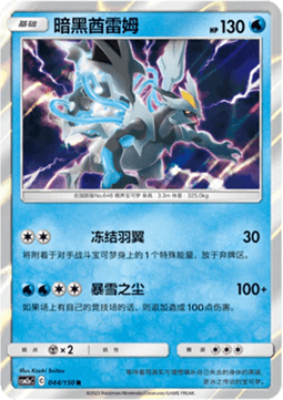 Black Kyurem (CSM2aC 044)