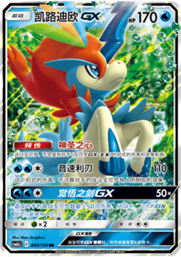 Keldeo GX (CSM2aC 045)
