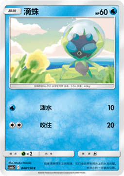 Dewpider (CSM2aC 048)