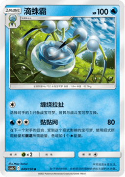 Araquanid (CSM2aC 049)