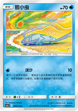 Wimpod (CSM2aC 050)