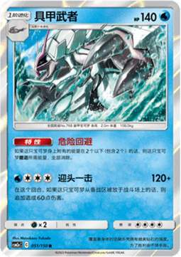 Golisopod (CSM2aC 051)